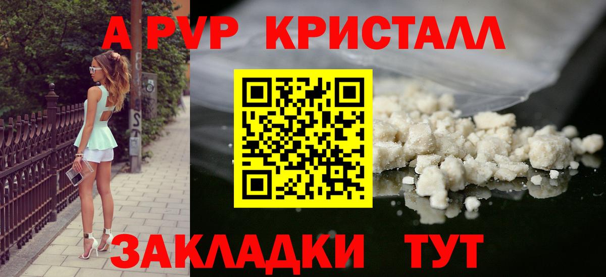 как найти закладки  Alpha PVP Соль  Саяногорск  Вход с VPN  A PVP Crystall  Альфа ПВП крисы CK 