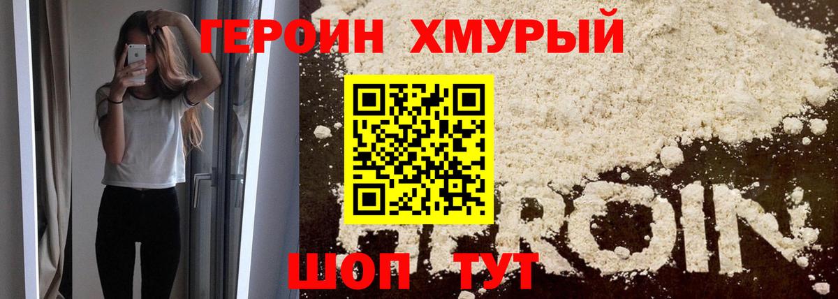 ГЕРОИН Heroin  Вход с VPN  Саяногорск 