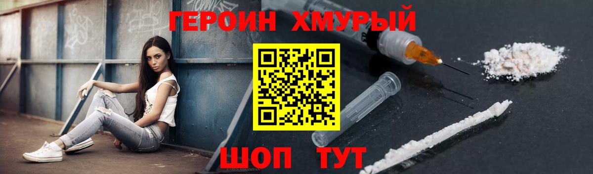 Героин Афган Саяногорск