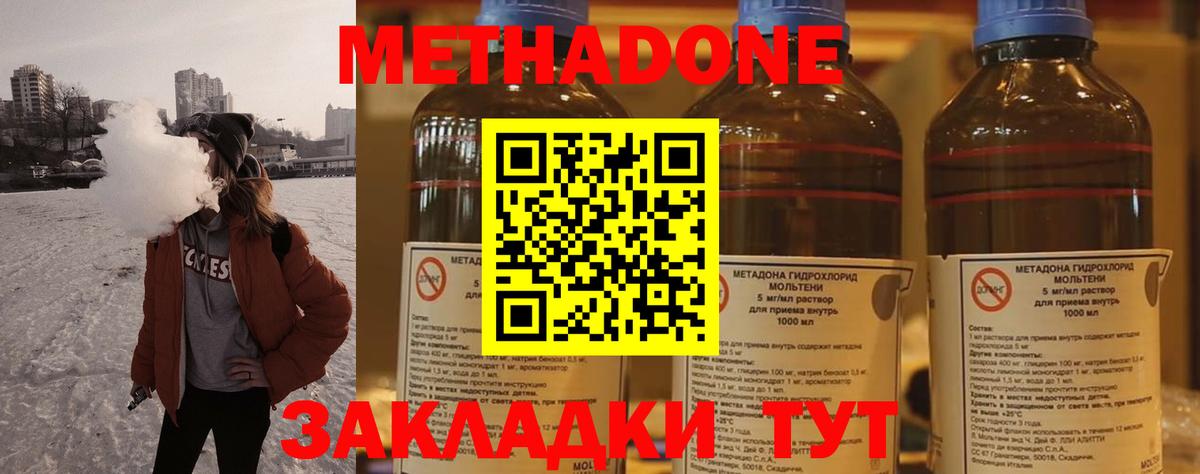 Метадон methadone  Метадон кристалл  Саяногорск  Вход с VPN 